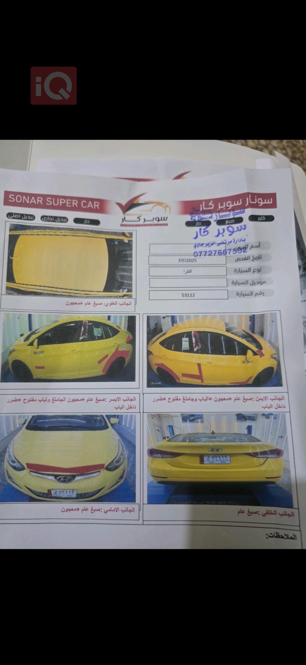 هيونداي النترا